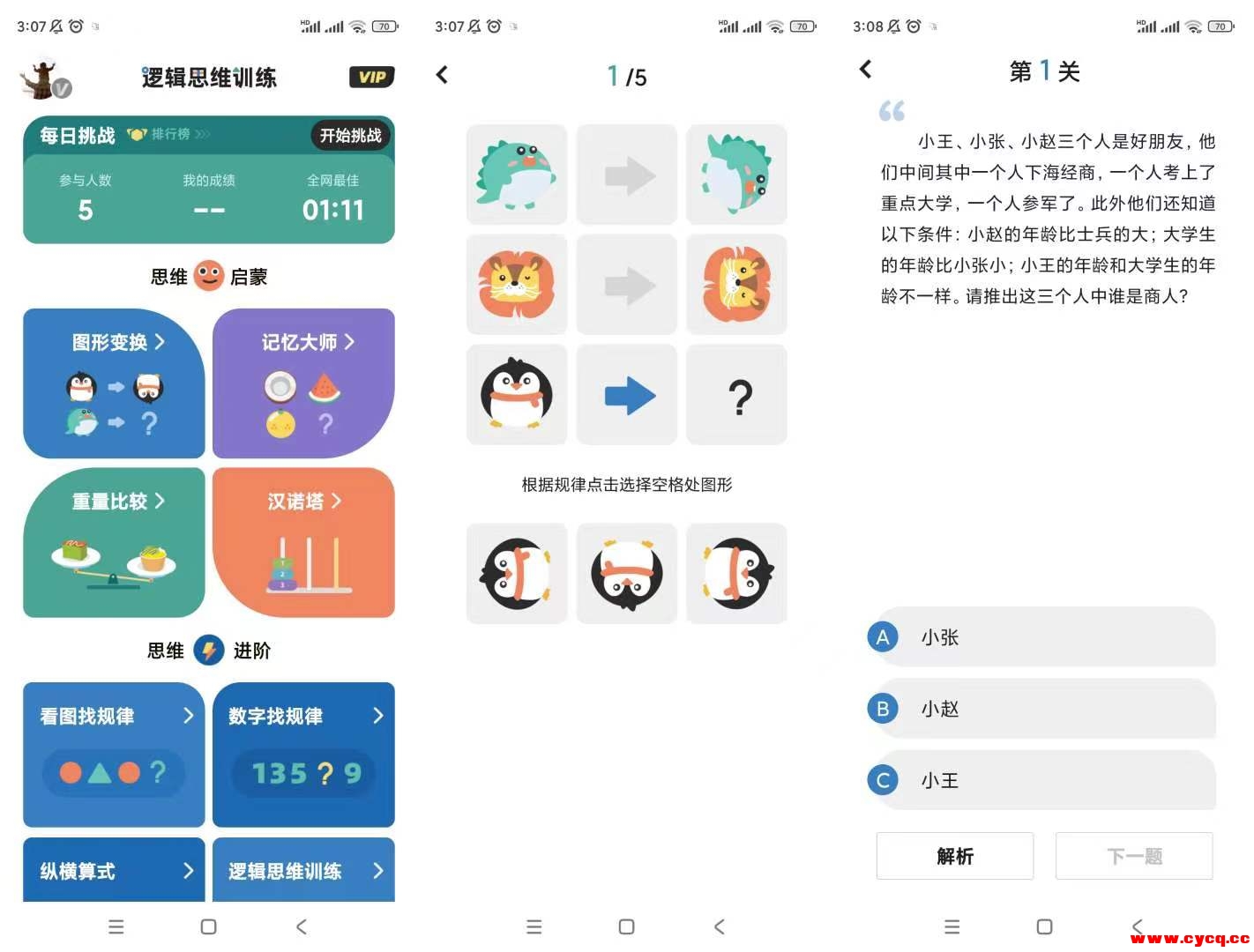 逻辑思维训练 提高孩子逻辑思维能力 解锁会员版