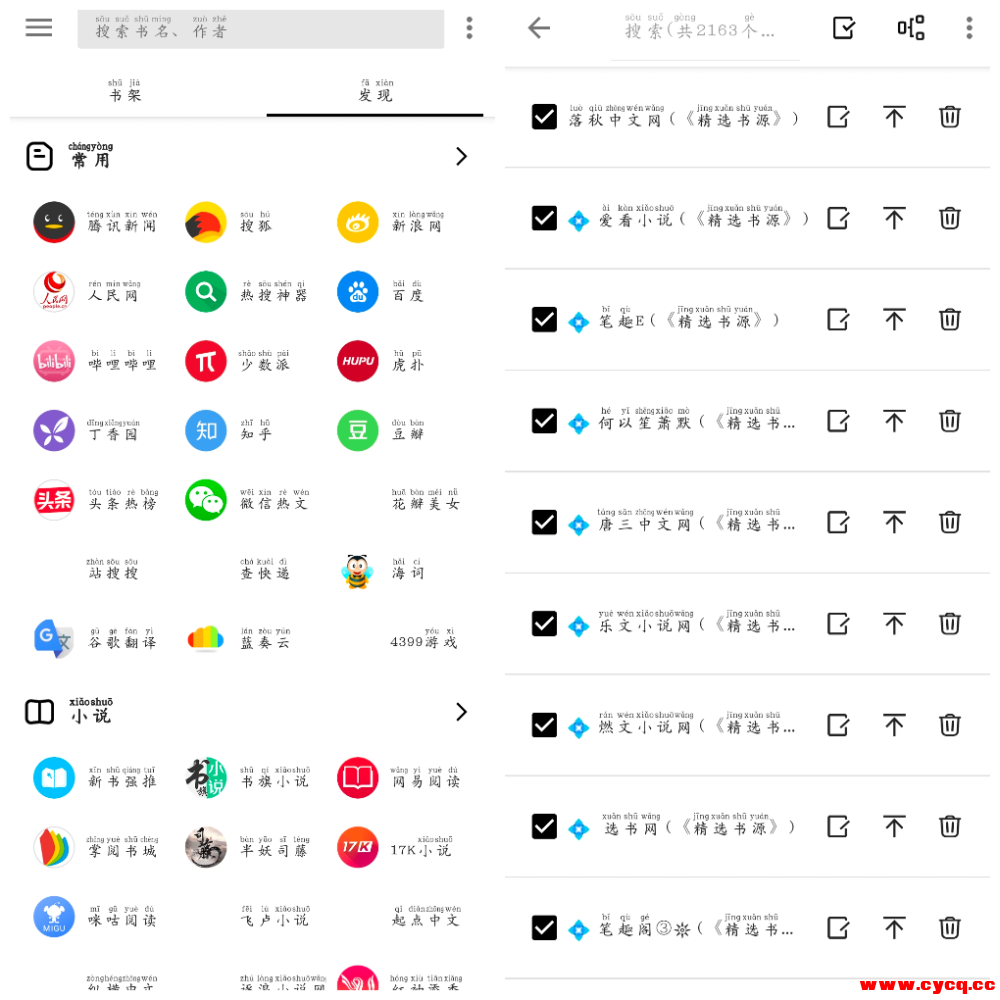 柚子阅读v1.3.7  换书源小说软件
