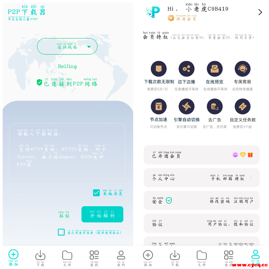 P2P下载器-Plus v1.4.9会员版 磁力下载